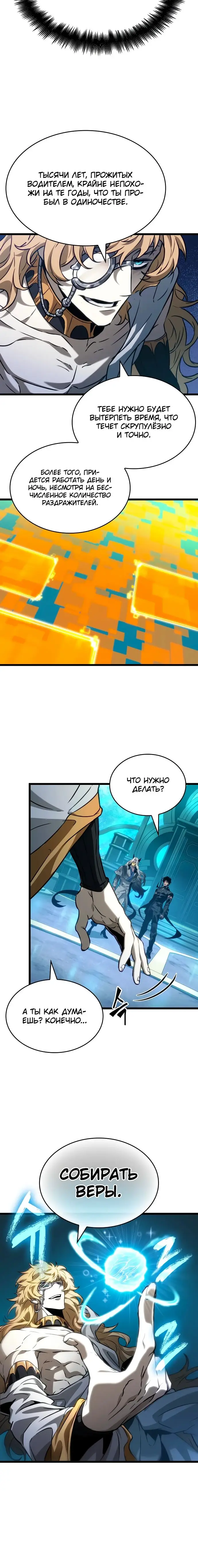 Страница 11 главы 166 манги Мир после падения / Мир после разрушения