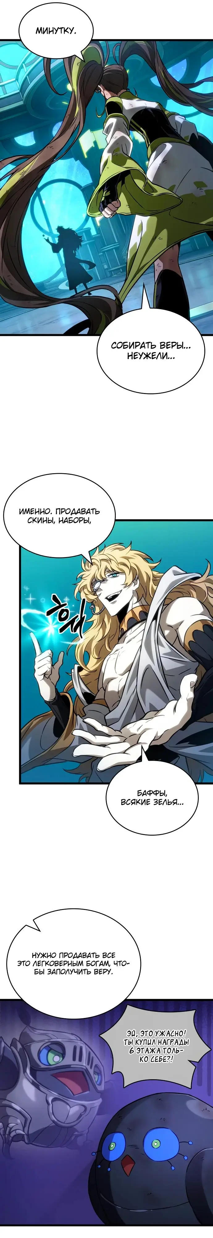Страница 12 главы 166 манги Мир после падения / Мир после разрушения