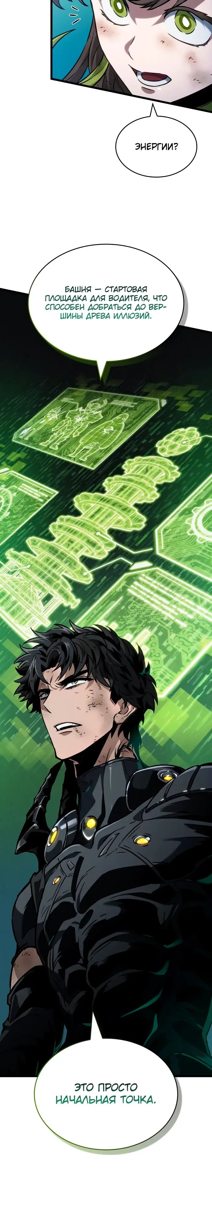 Страница 14 главы 166 манги Мир после падения / Мир после разрушения