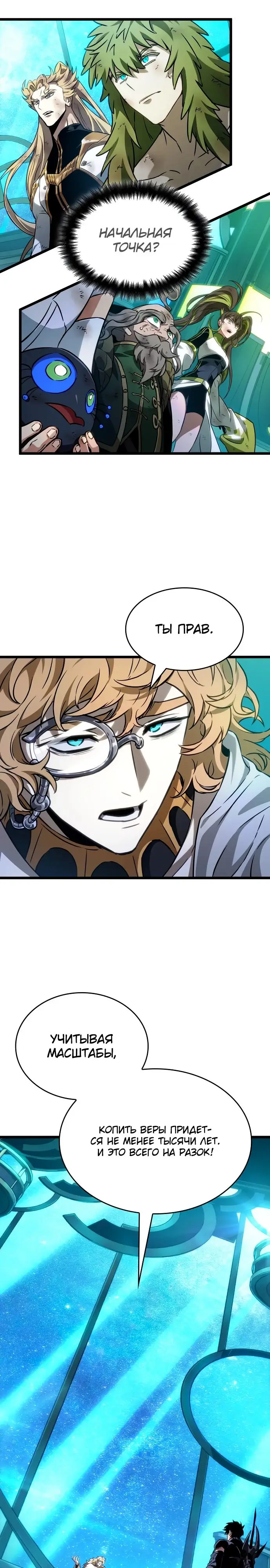 Страница 15 главы 166 манги Мир после падения / Мир после разрушения