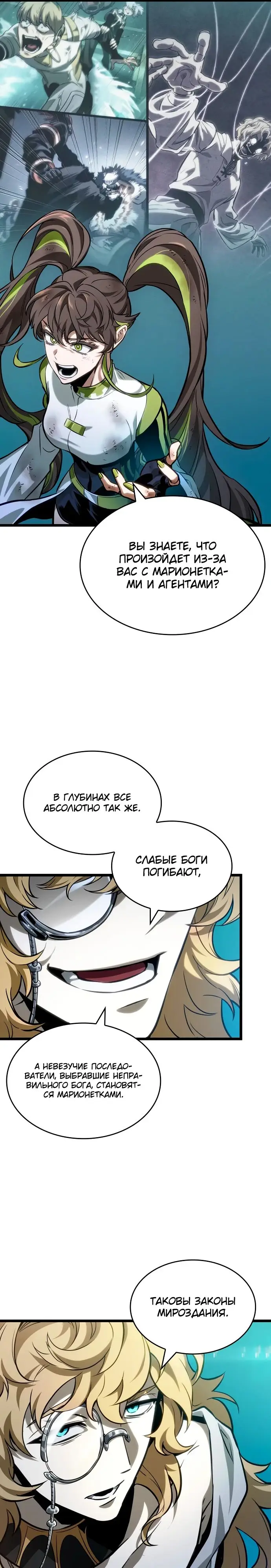 Страница 17 главы 166 манги Мир после падения / Мир после разрушения