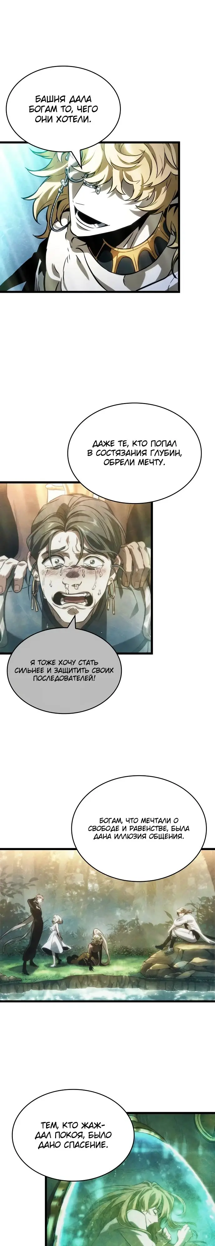 Страница 20 главы 166 манги Мир после падения / Мир после разрушения