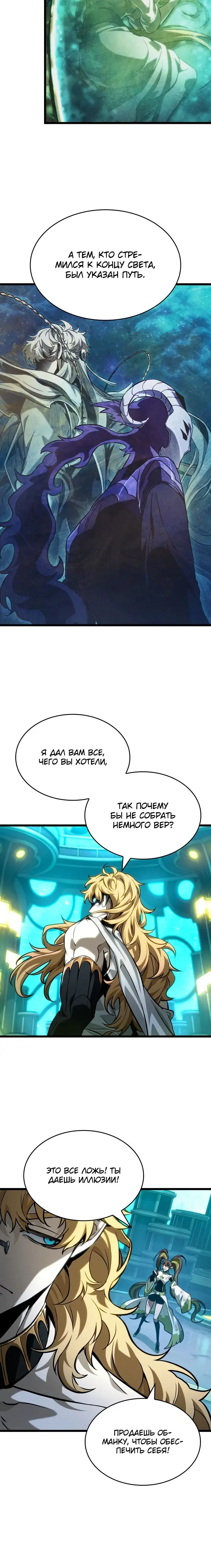Страница 21 главы 166 манги Мир после падения / Мир после разрушения