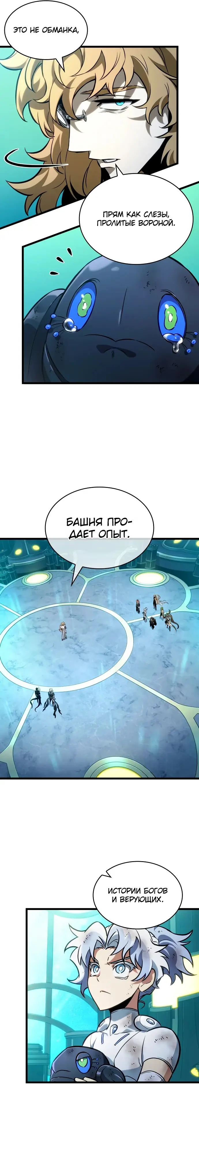 Страница 22 главы 166 манги Мир после падения / Мир после разрушения