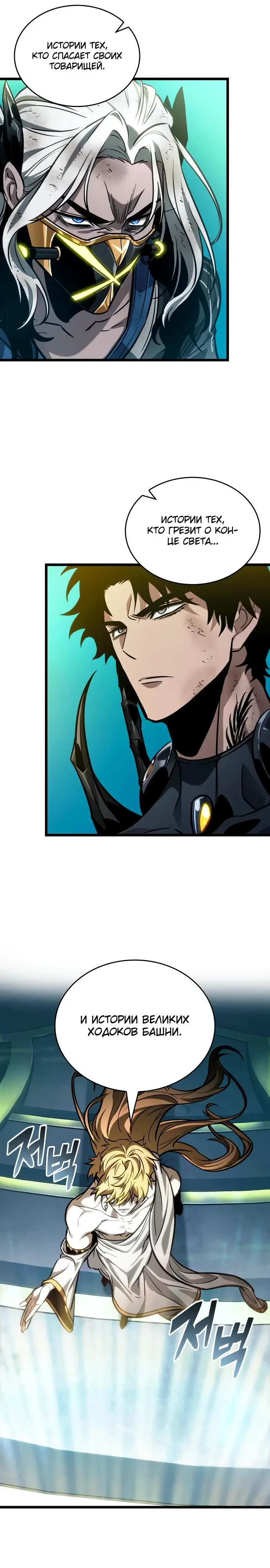 Страница 23 главы 166 манги Мир после падения / Мир после разрушения