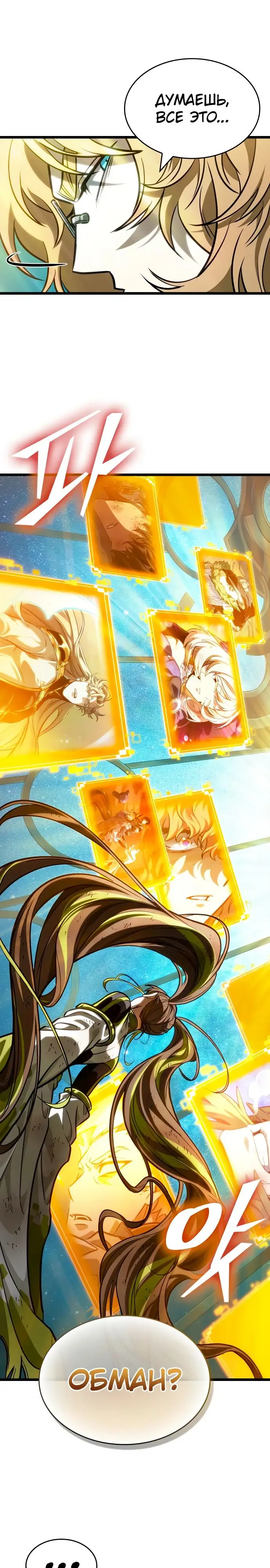 Страница 24 главы 166 манги Мир после падения / Мир после разрушения