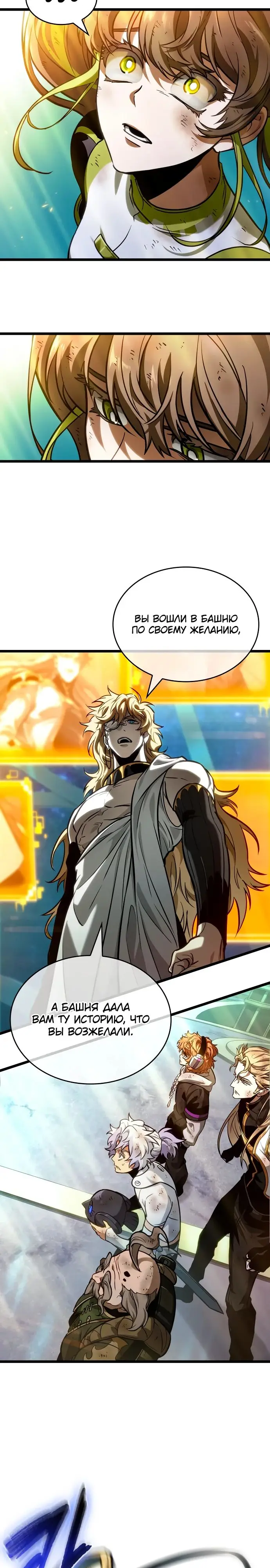 Страница 25 главы 166 манги Мир после падения / Мир после разрушения