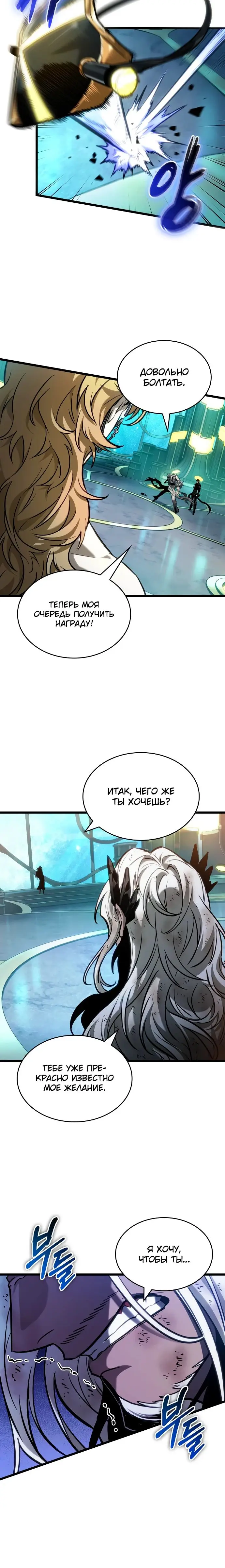 Страница 26 главы 166 манги Мир после падения / Мир после разрушения
