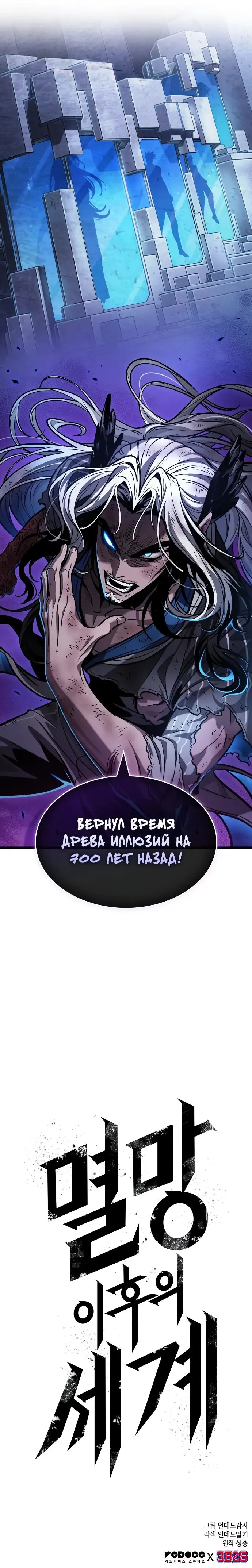 Страница 27 главы 166 манги Мир после падения / Мир после разрушения