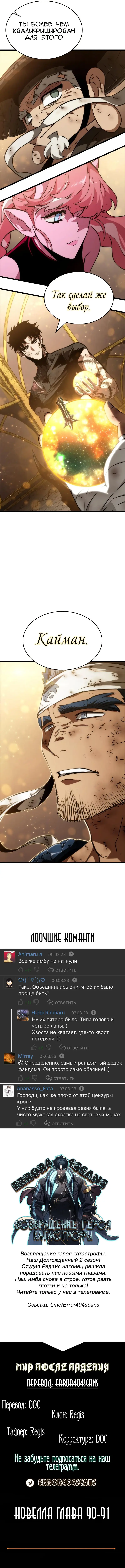 Страница 12 главы 65 манги Мир после падения / Мир после разрушения