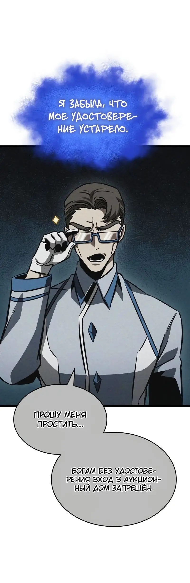 Страница 10 главы 95 манги Мир после падения / Мир после разрушения