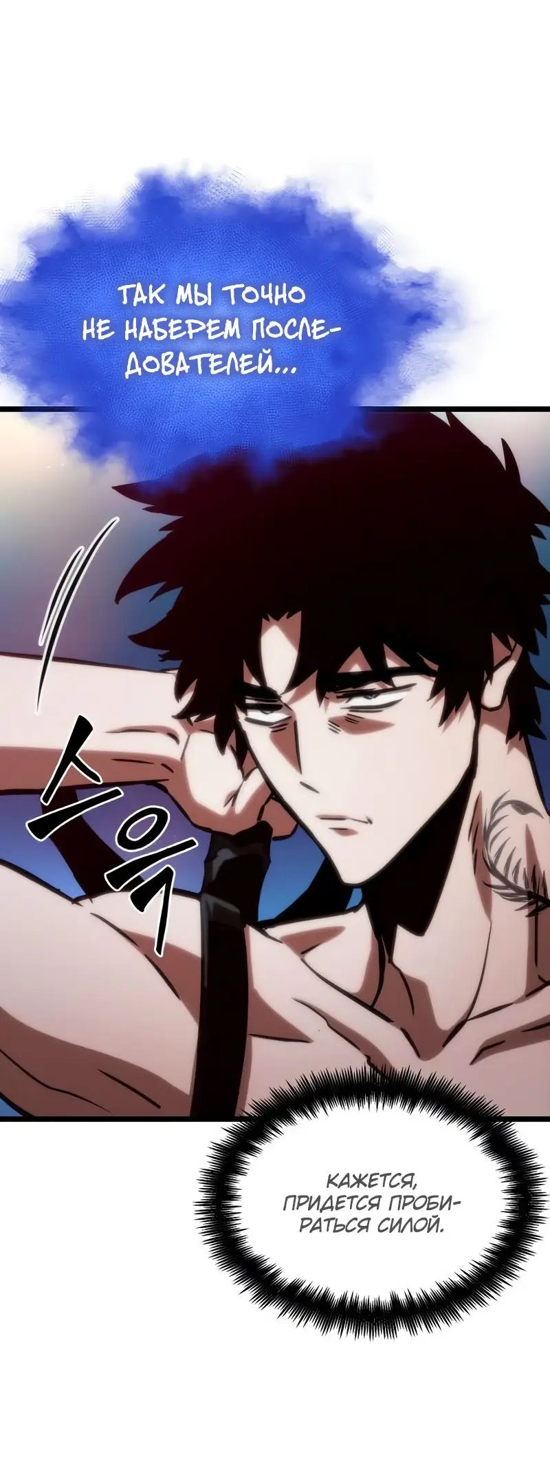 Страница 21 главы 95 манги Мир после падения / Мир после разрушения
