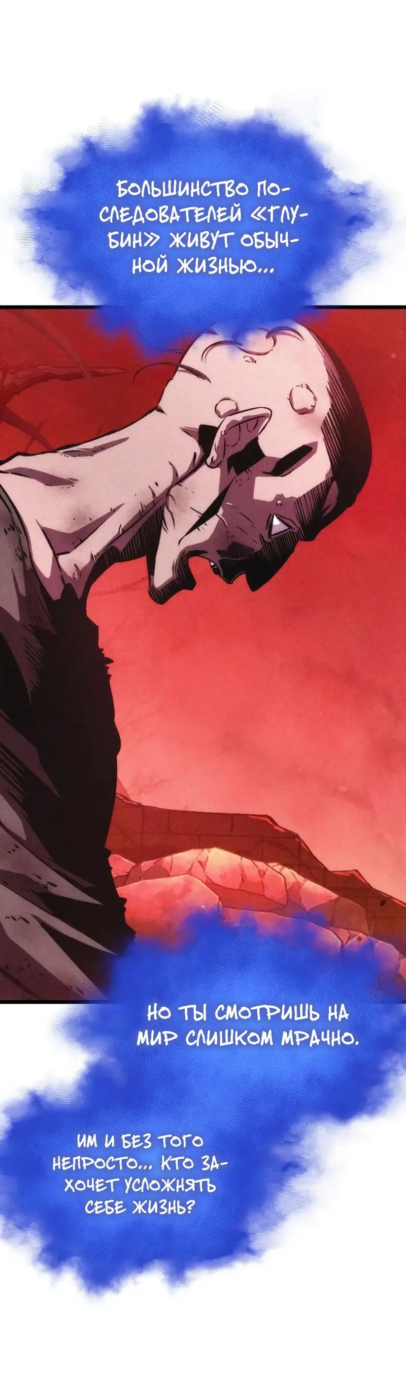 Страница 23 главы 95 манги Мир после падения / Мир после разрушения