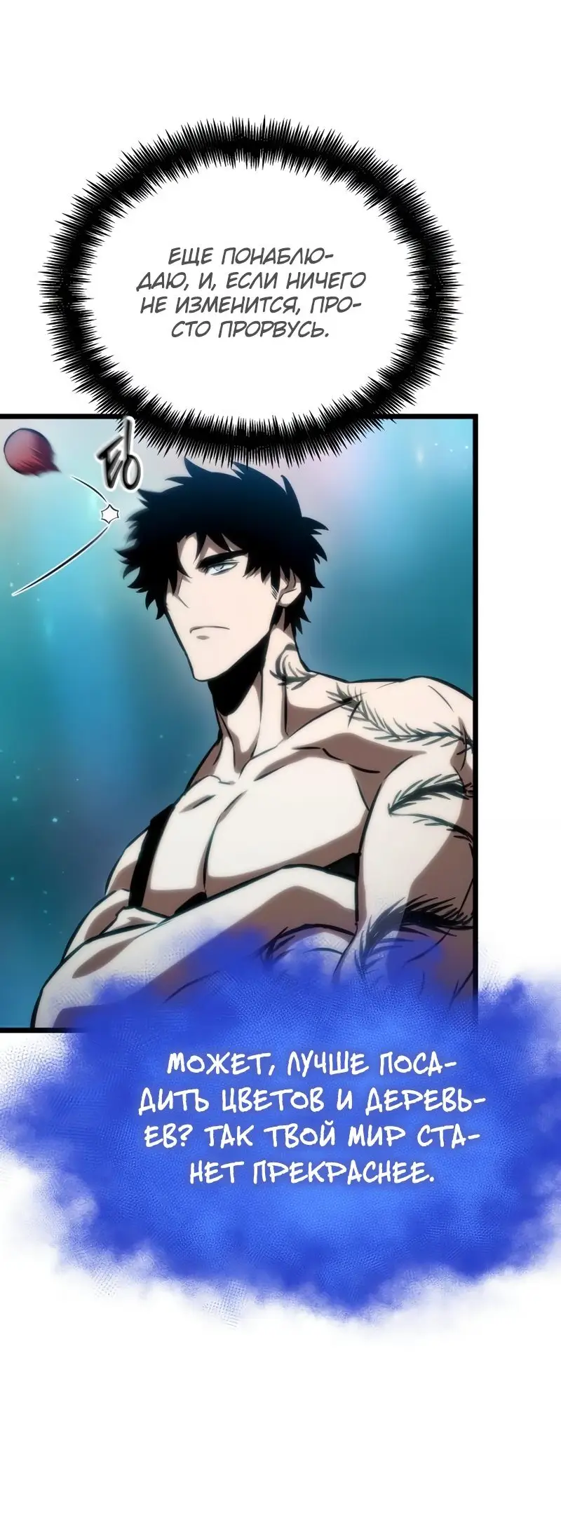 Страница 28 главы 95 манги Мир после падения / Мир после разрушения