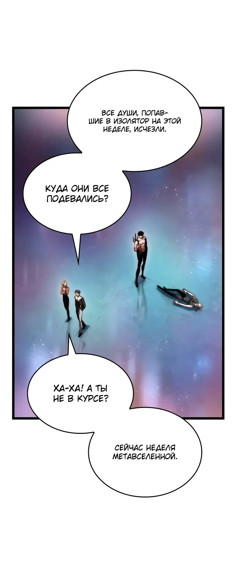 Страница 30 главы 95 манги Мир после падения / Мир после разрушения