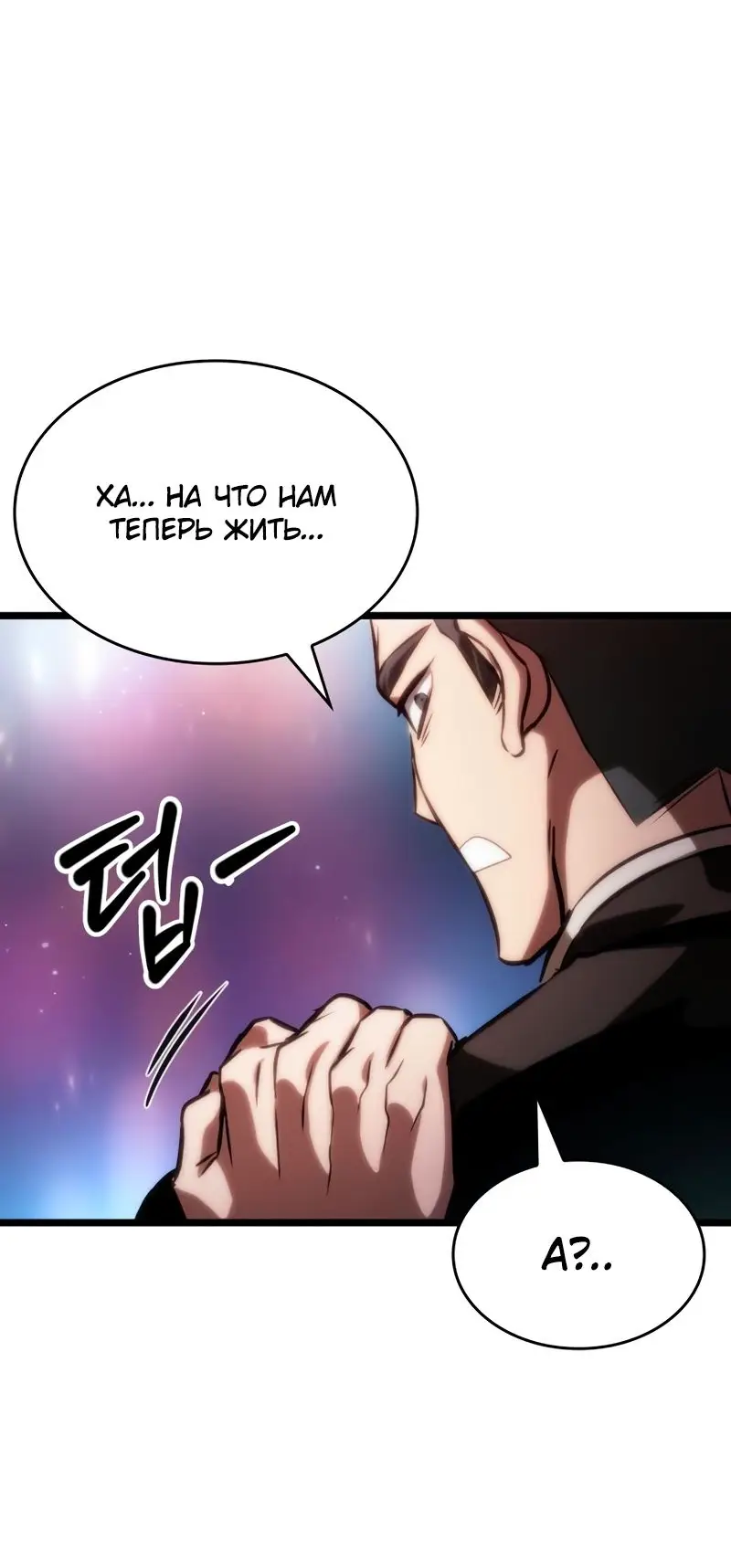 Страница 32 главы 95 манги Мир после падения / Мир после разрушения