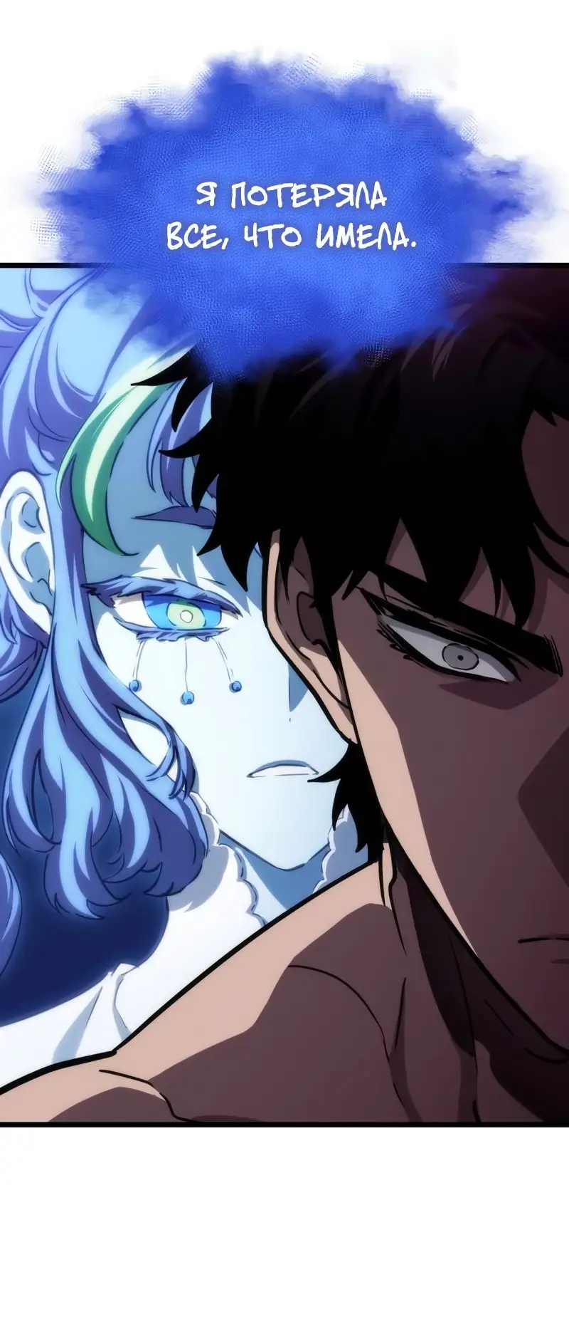 Страница 51 главы 95 манги Мир после падения / Мир после разрушения