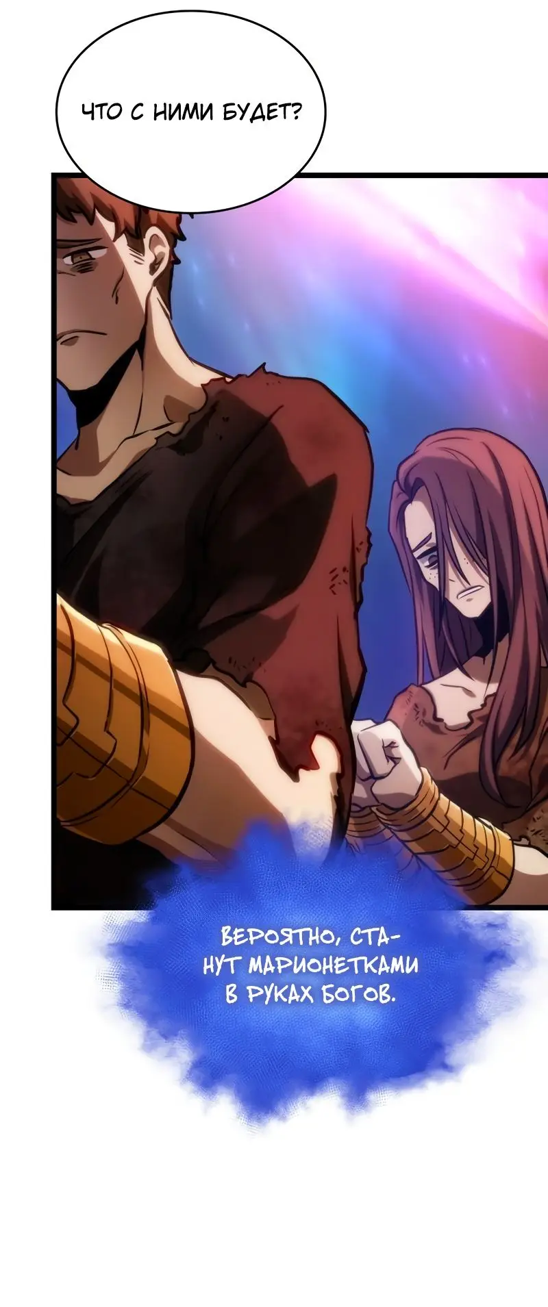 Страница 55 главы 95 манги Мир после падения / Мир после разрушения