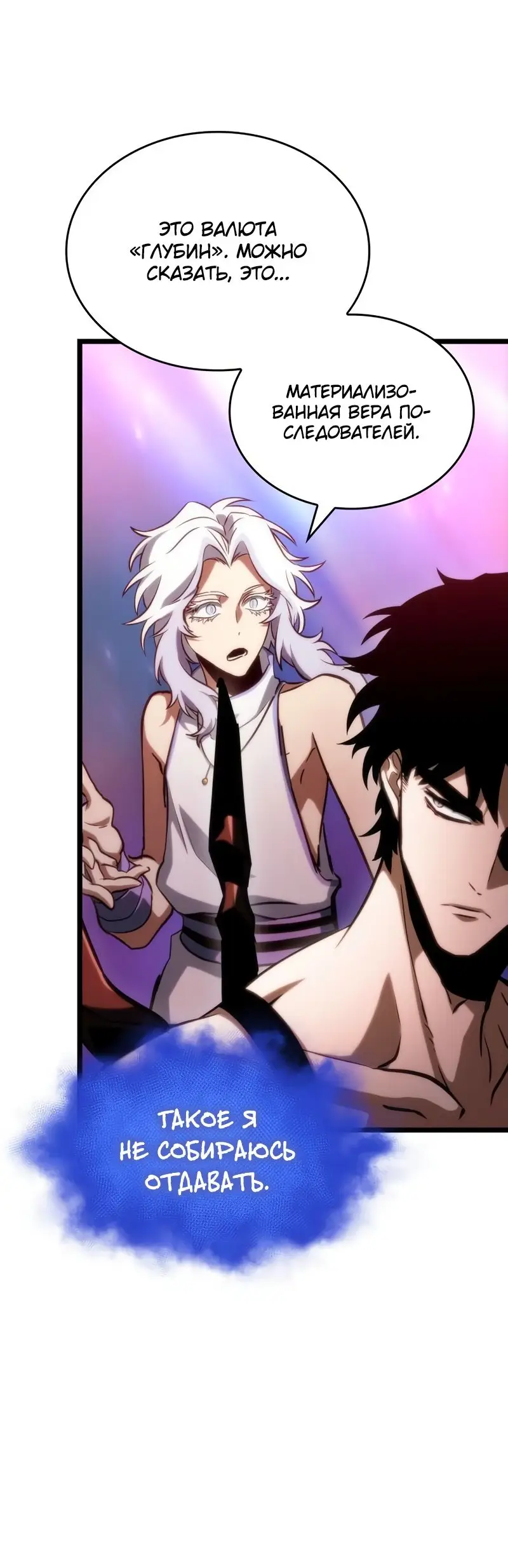 Страница 66 главы 95 манги Мир после падения / Мир после разрушения