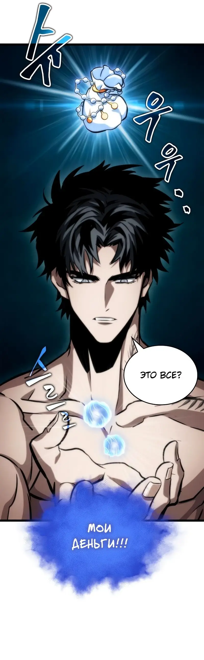 Страница 67 главы 95 манги Мир после падения / Мир после разрушения