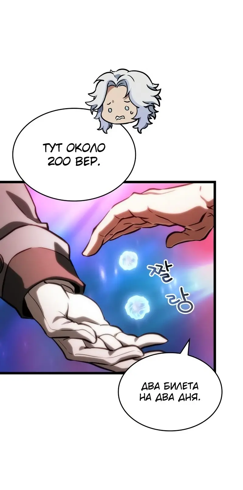 Страница 68 главы 95 манги Мир после падения / Мир после разрушения