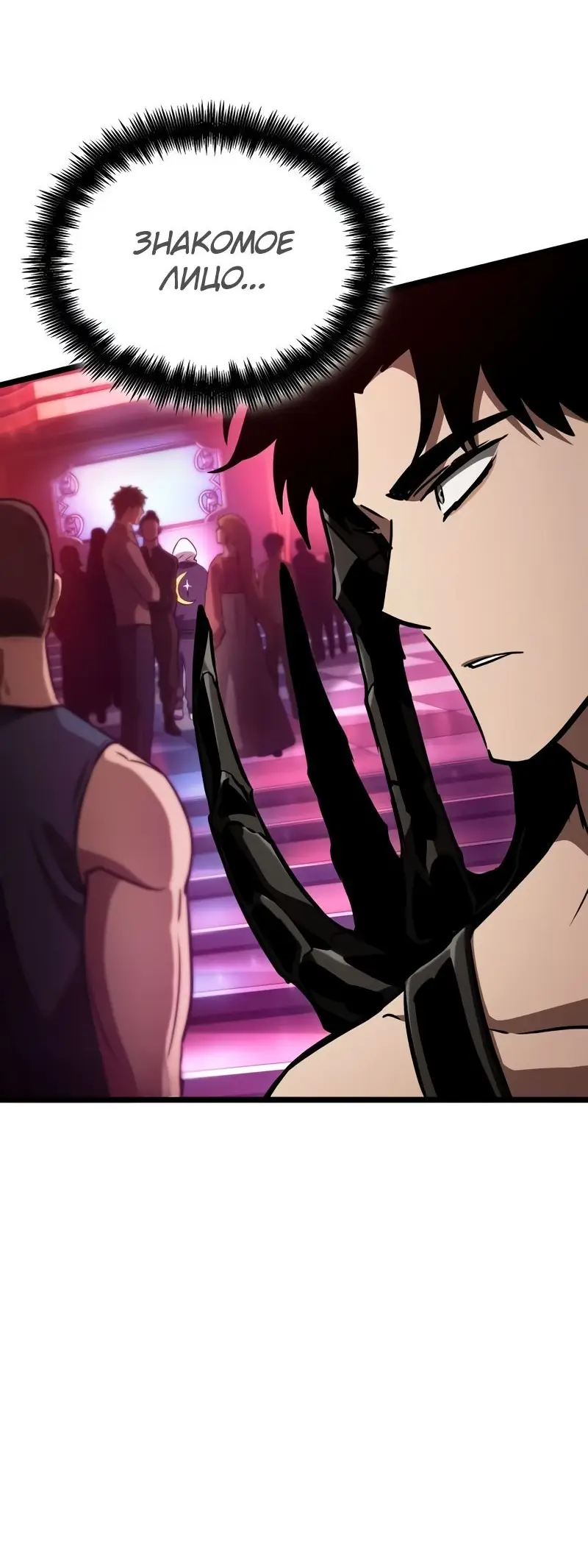 Страница 74 главы 95 манги Мир после падения / Мир после разрушения