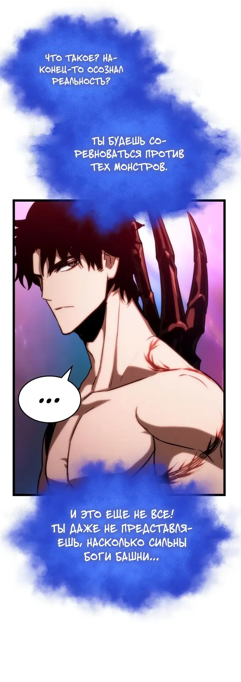Страница 75 главы 95 манги Мир после падения / Мир после разрушения