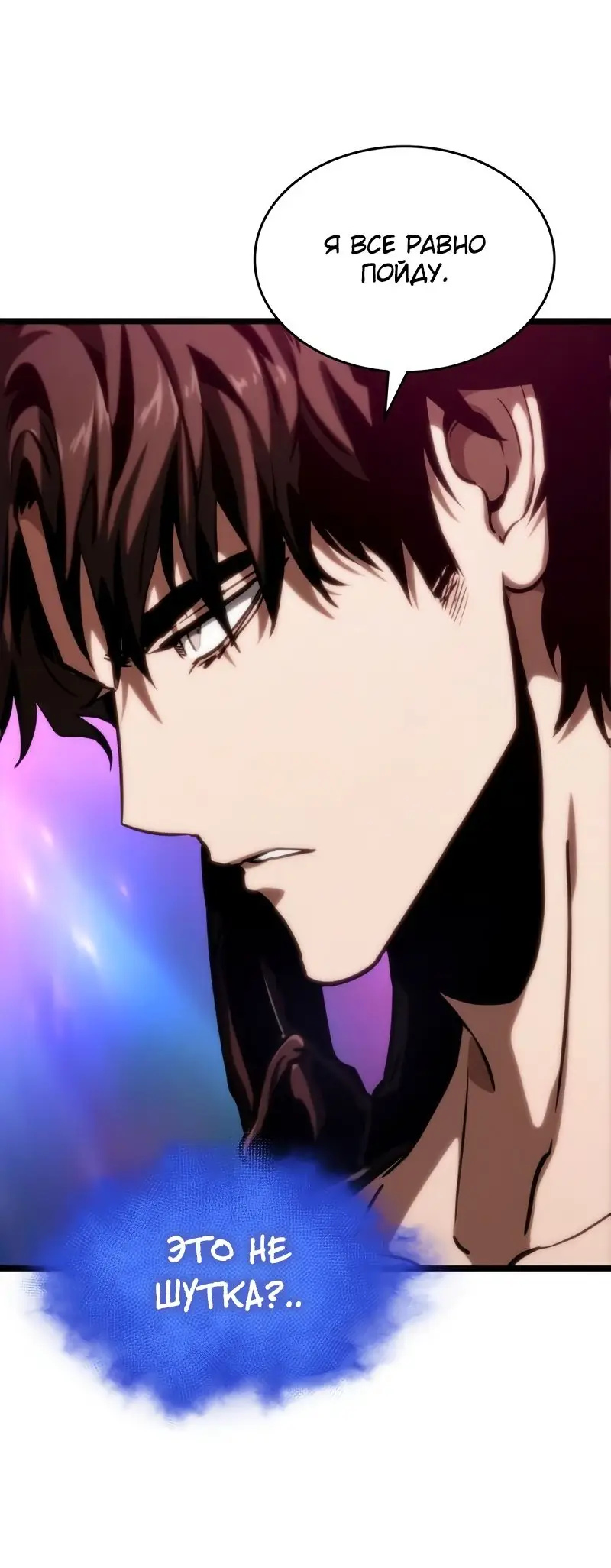 Страница 76 главы 95 манги Мир после падения / Мир после разрушения
