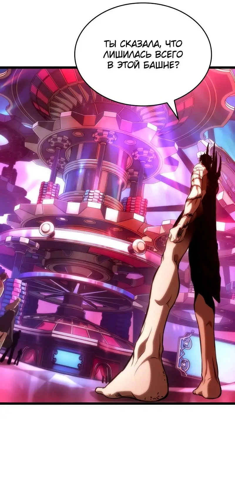 Страница 80 главы 95 манги Мир после падения / Мир после разрушения