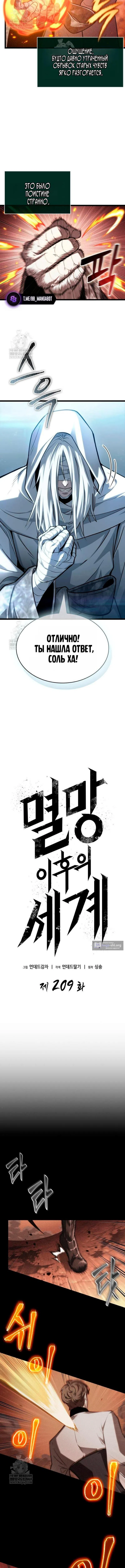 Страница 4 главы 209 манги Мир после падения / Мир после разрушения