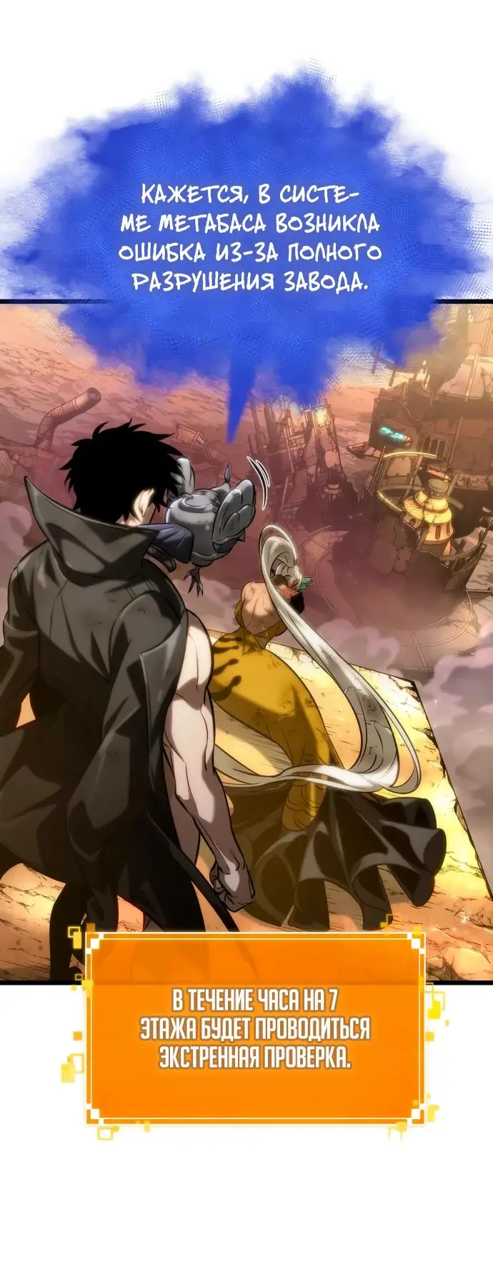 Страница 5 главы 139 манги Мир после падения / Мир после разрушения