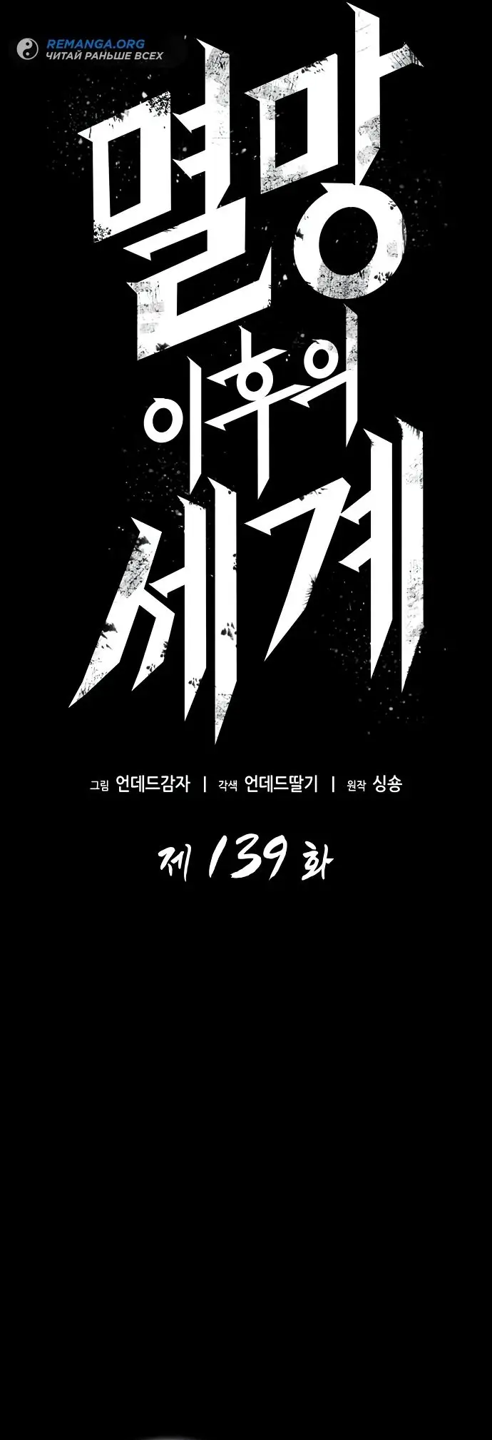 Страница 14 главы 139 манги Мир после падения / Мир после разрушения
