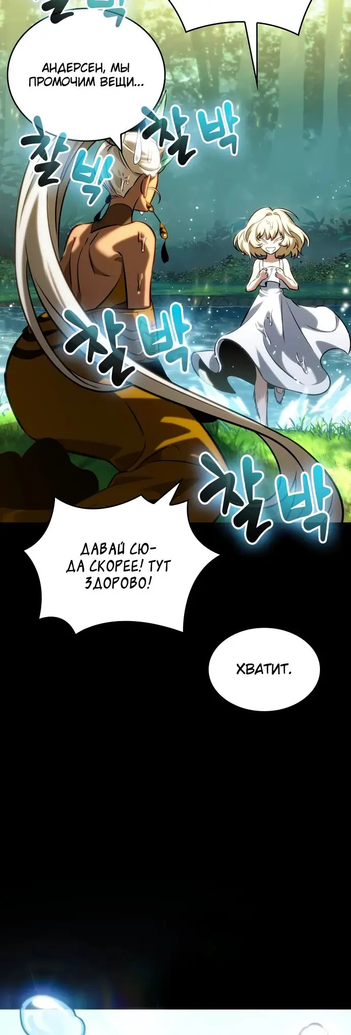 Страница 28 главы 139 манги Мир после падения / Мир после разрушения