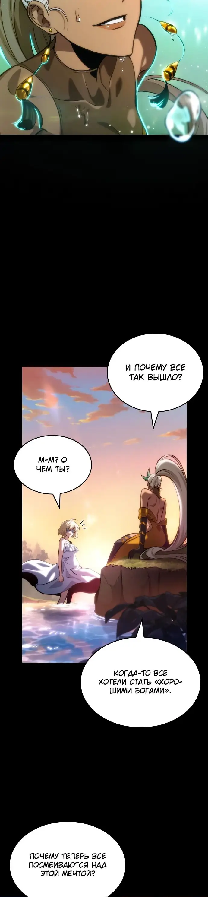 Страница 30 главы 139 манги Мир после падения / Мир после разрушения