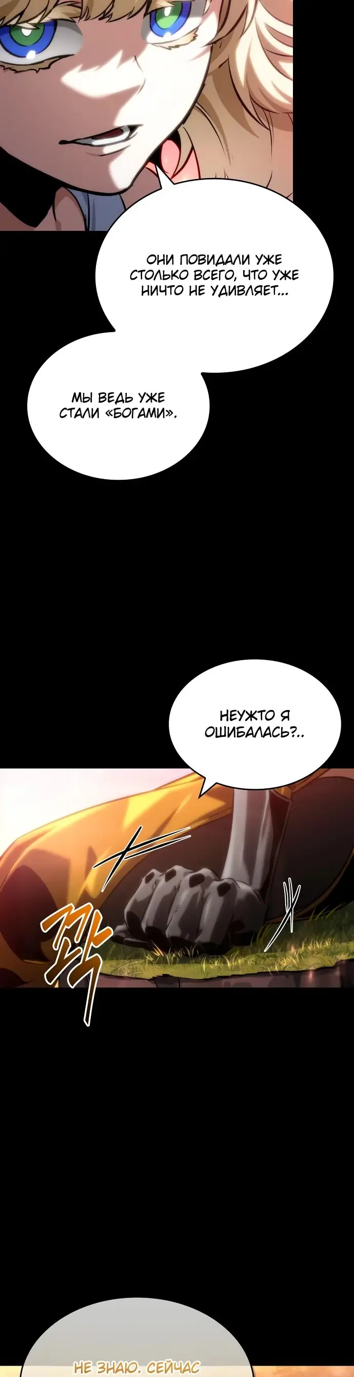 Страница 32 главы 139 манги Мир после падения / Мир после разрушения