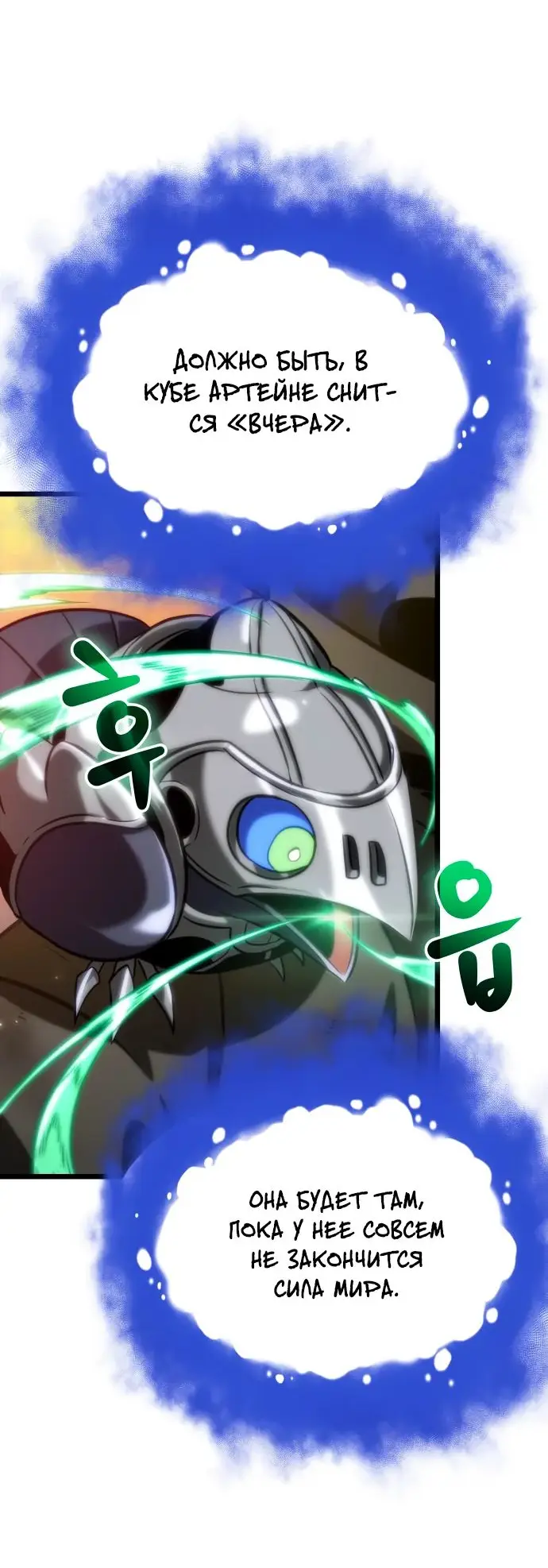 Страница 40 главы 139 манги Мир после падения / Мир после разрушения
