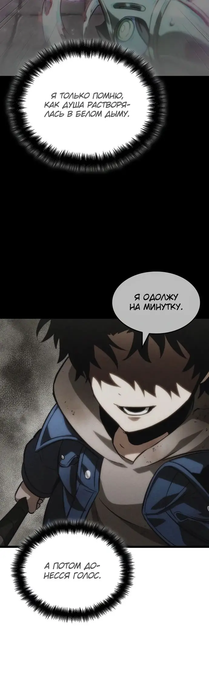 Страница 45 главы 139 манги Мир после падения / Мир после разрушения