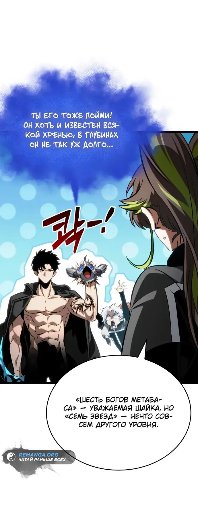Страница 54 главы 139 манги Мир после падения / Мир после разрушения