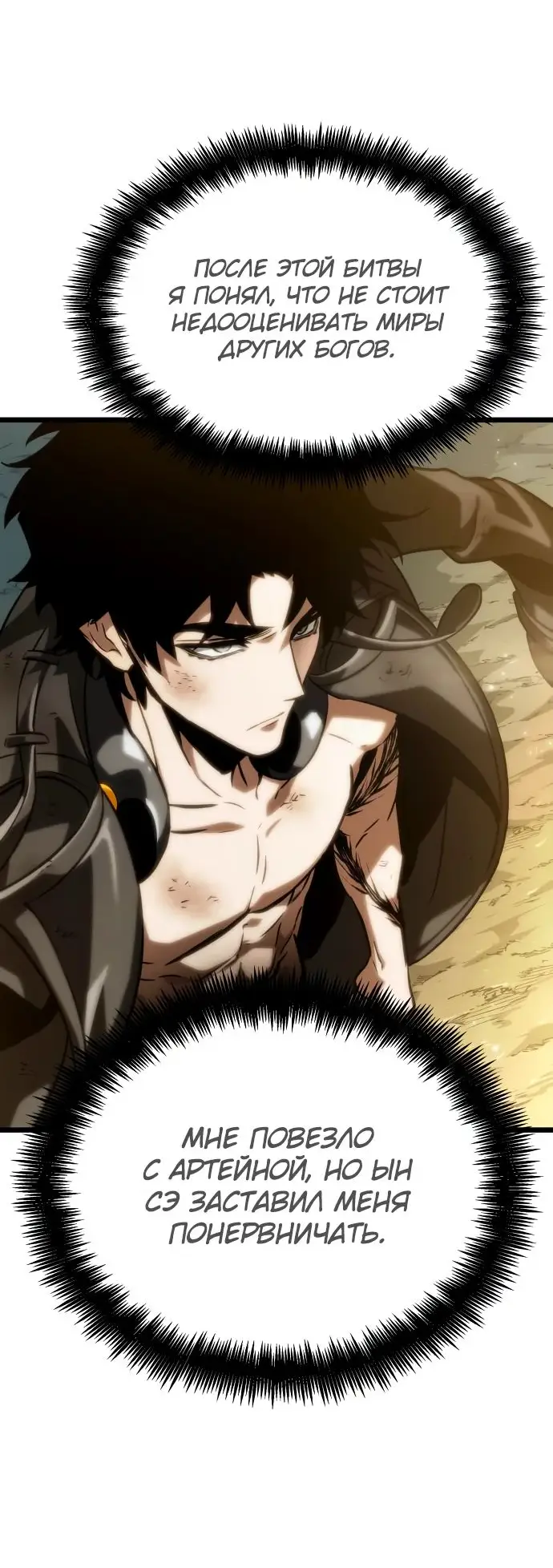 Страница 59 главы 139 манги Мир после падения / Мир после разрушения