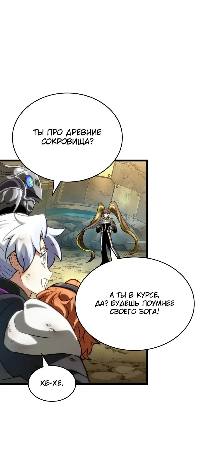 Страница 63 главы 139 манги Мир после падения / Мир после разрушения