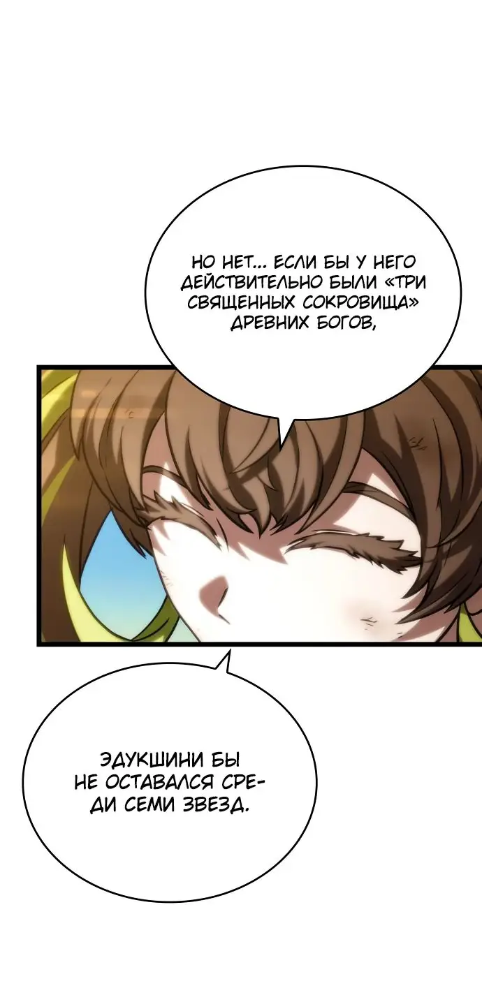 Страница 64 главы 139 манги Мир после падения / Мир после разрушения