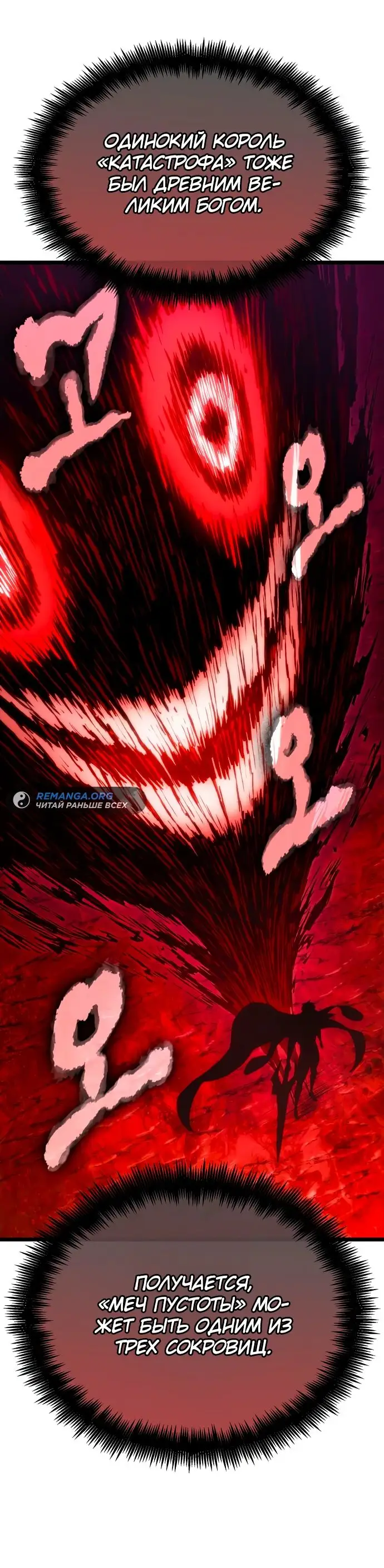 Страница 66 главы 139 манги Мир после падения / Мир после разрушения