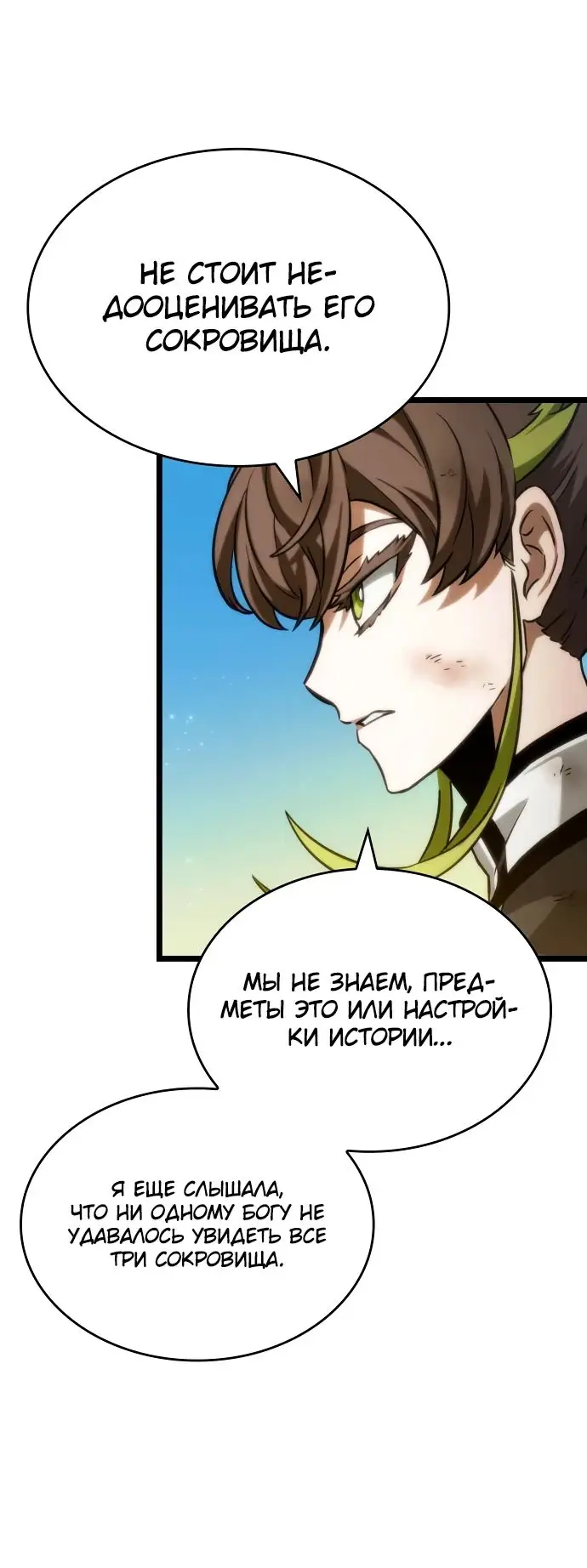 Страница 67 главы 139 манги Мир после падения / Мир после разрушения