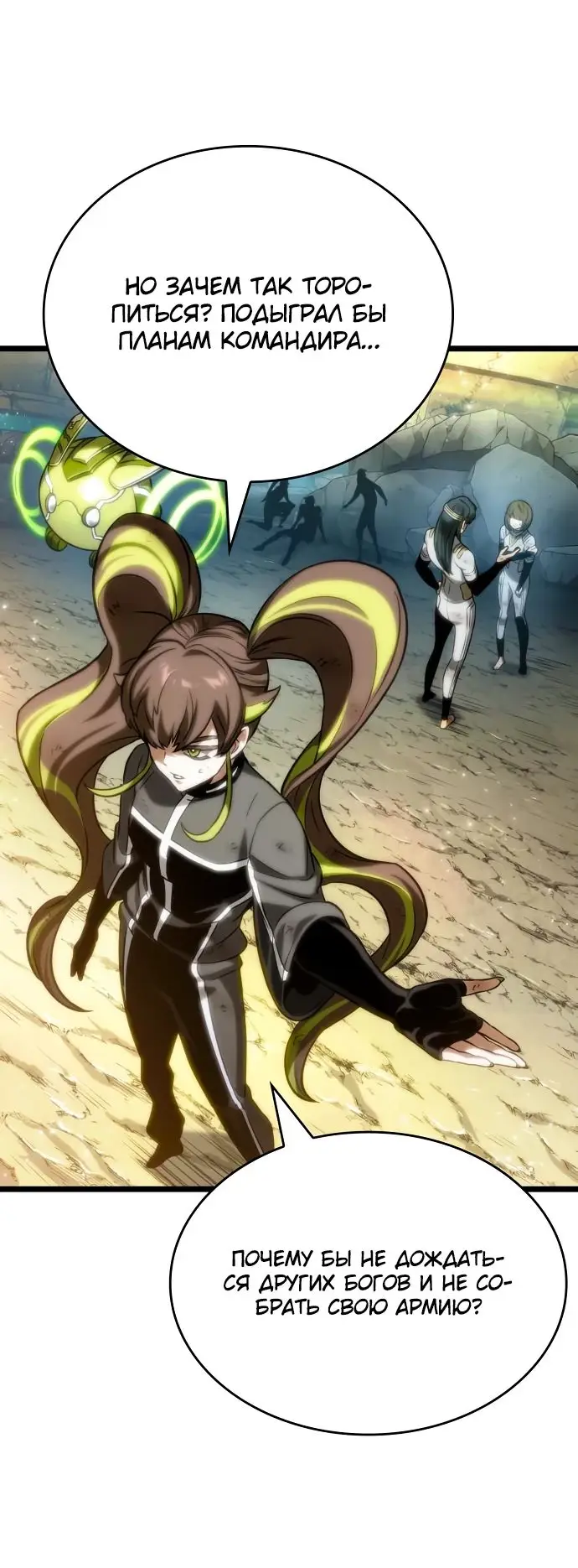 Страница 75 главы 139 манги Мир после падения / Мир после разрушения