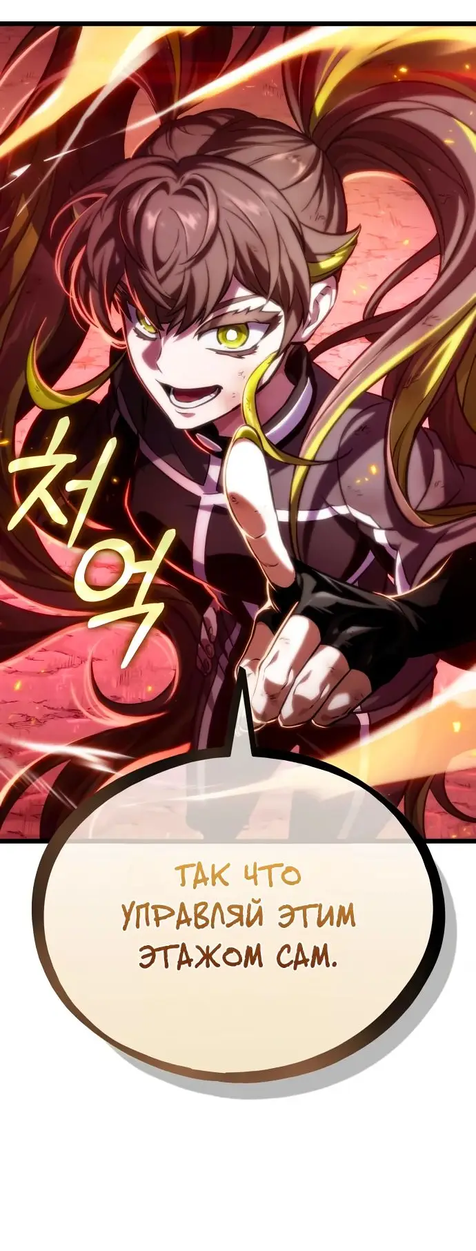 Страница 84 главы 139 манги Мир после падения / Мир после разрушения