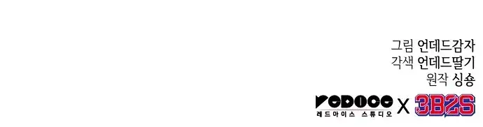 Страница 86 главы 139 манги Мир после падения / Мир после разрушения