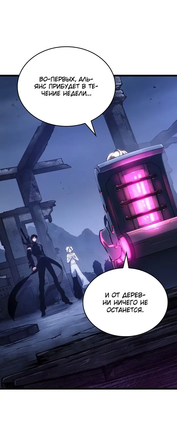 Страница 6 главы 109 манги Мир после падения / Мир после разрушения