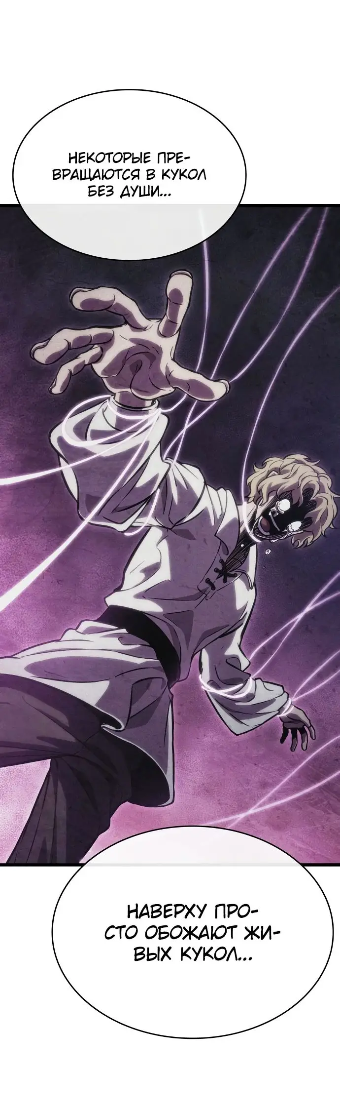 Страница 14 главы 109 манги Мир после падения / Мир после разрушения