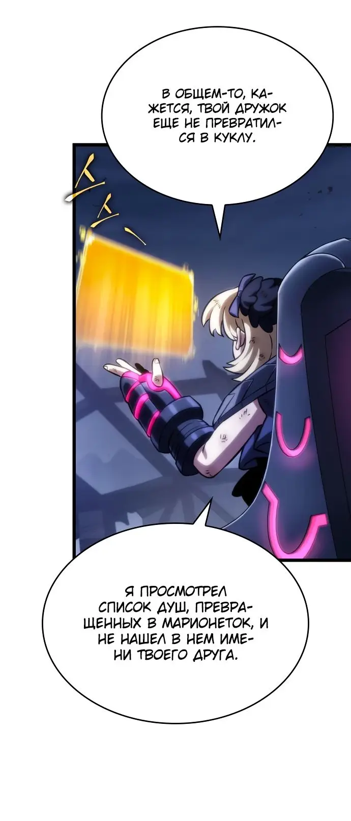 Страница 16 главы 109 манги Мир после падения / Мир после разрушения