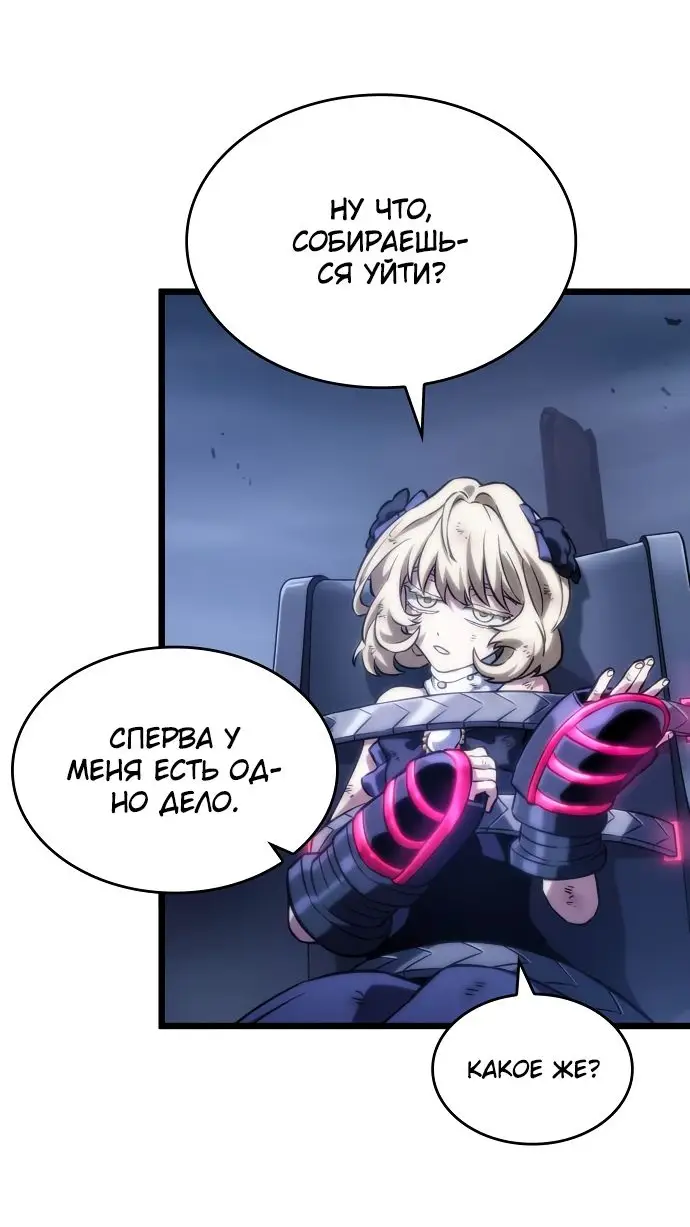 Страница 24 главы 109 манги Мир после падения / Мир после разрушения